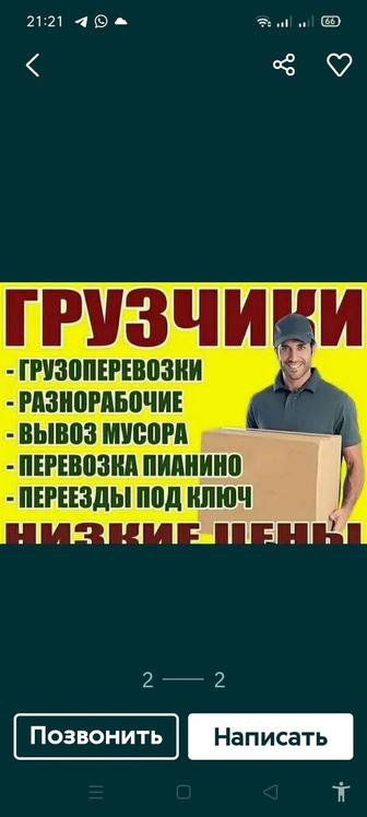 Услуги грузчиков