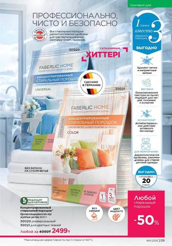 Под заказ мыломойка Faberlik