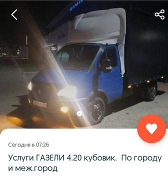 Услуги ГАЗЕЛИ по ГОРОДУ и К.З