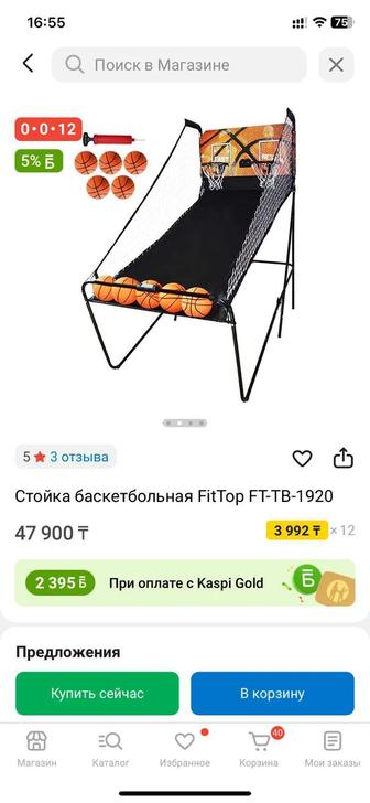 Баскетбольные кольца 
Для детей и подростков