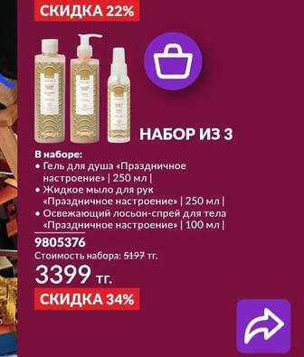 Набор уходовой косметики от avon