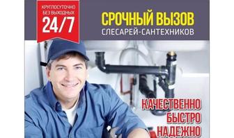 Сантехник, услуги сантехника