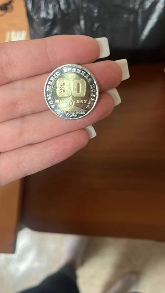 Юбилейная монета