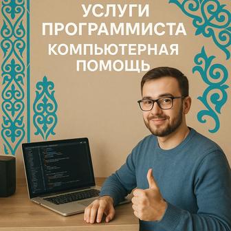 Программист, Сервисный инженер, Обслуживание ПО, Установка ПО (Windows,Mac)