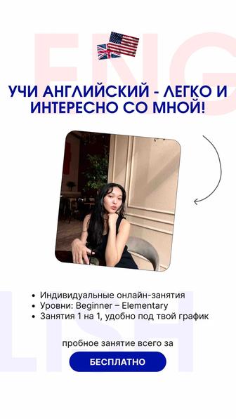 Репетитор по английскому языку