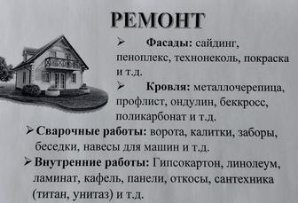 Ремонт квартир и офисов