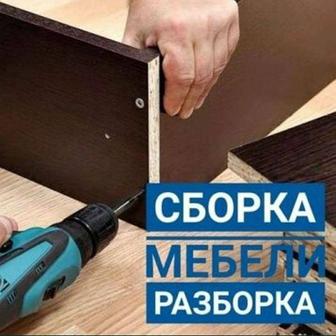 Сборка и разборка мебели любой сложности в Алматы.