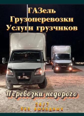 Грузоперевозки междугород