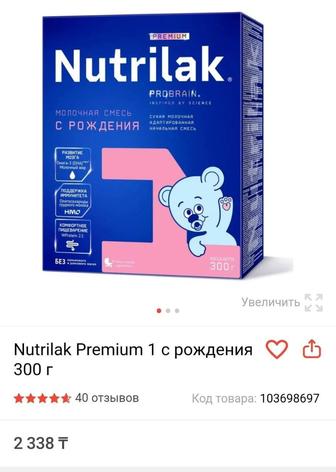 Детский смесь Nutrilak 1