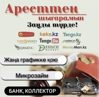 Арест шешу/График қою