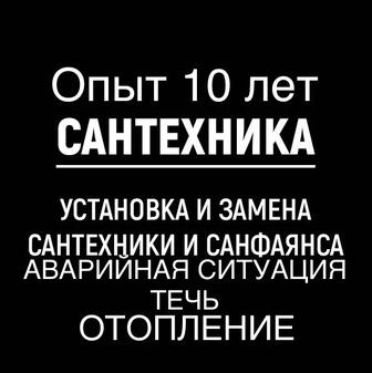 Услуги сантехника