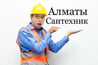 Услуги сантехника. Сантехник Алматы 24/7