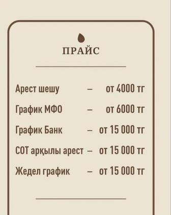 Арест график