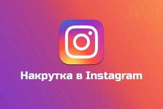 Программа накрутки Instagram