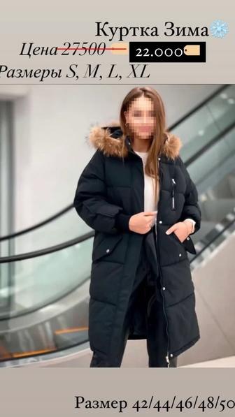 Куртка новая