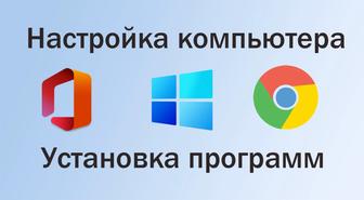 Установка windows - настройка - оптимизация компьютера