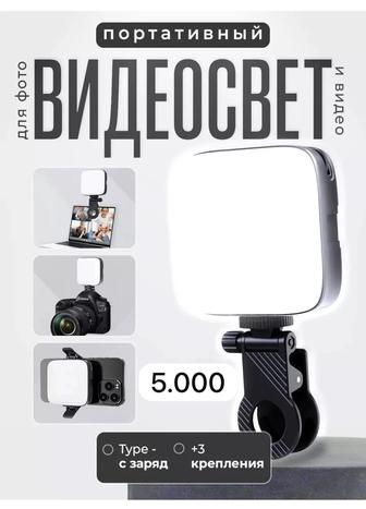 Свет для съемки