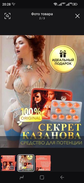 Виагра 100% ОРИГИНАЛ! СЕКРЕТ Казановы. Натуральный Состав от Производителя!