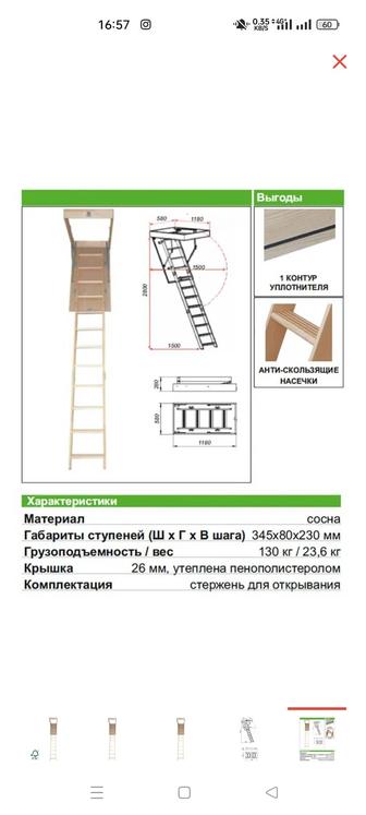 Чердачная лестница