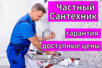 Услуги Сантехник со стажем