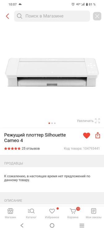 Продам режущий плоттер CAMEO 4