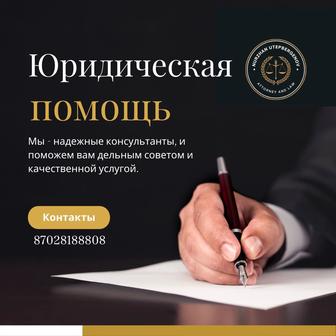 Услуги эффективного адвоката