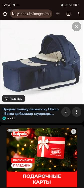 Переноска для новорожденных