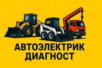 Автоэлектрик диагност 12/24V