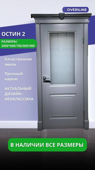 Двери межкомнатные