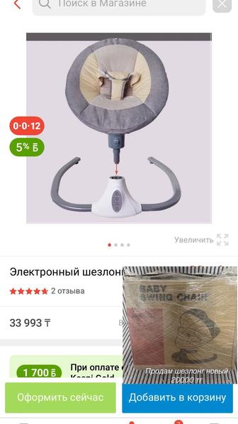 Продам шезлонг новый