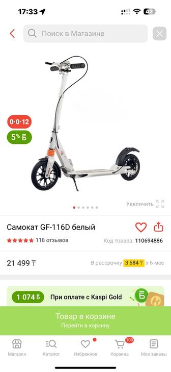 Самокат