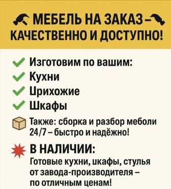Сбор Разбор Изготовление Перевозка мебели