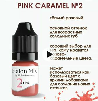 Продам пигменты для перманентного макияжа.