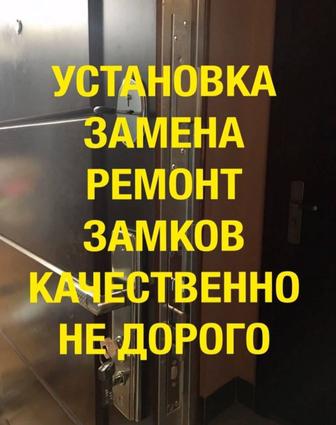 Медвежатник, Открыть замок, Замена замков,Есик ашу