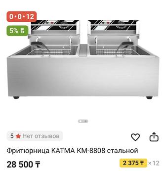 Двойная фритюрница