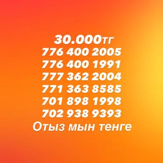 Продам красивые номера