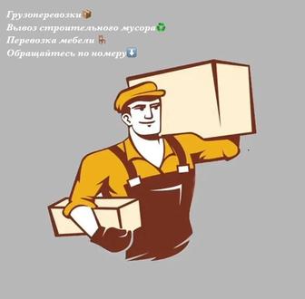 Грузоперевозки