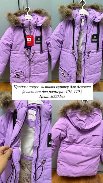 Продам зимнюю куртку