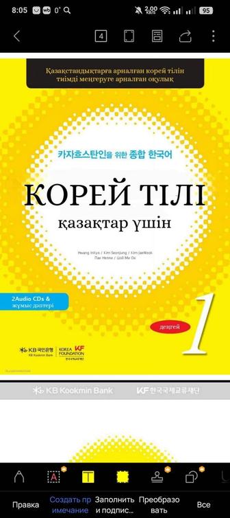 Продаю книгу по изучению корейского языка с нуля