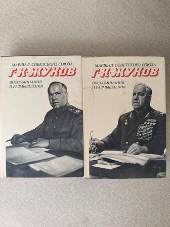 Два тома Г.К.Жукова, 1974г.в.