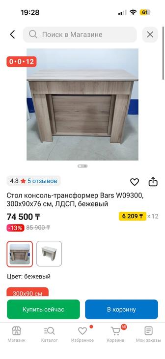 Продам стол