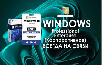 Windows 10 professional электронный ключ ESD