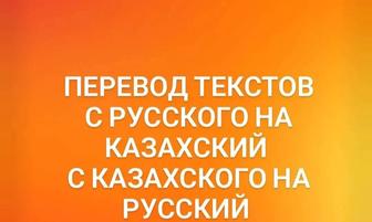 Письменный перевод текстов любой сложности