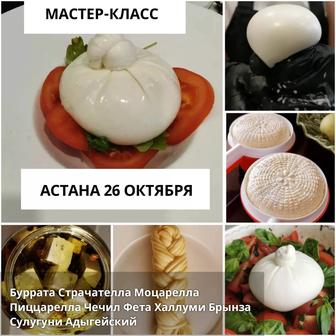 Мастер-класс