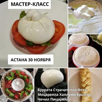 Мастер-класс