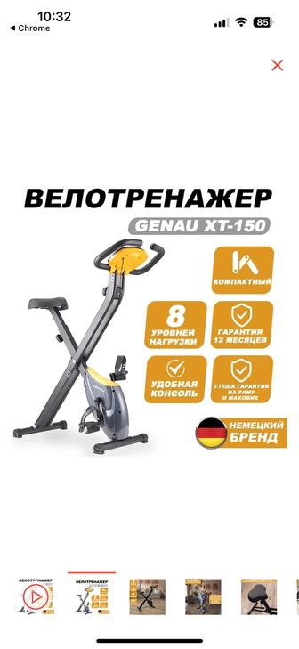 Продам велотренажер Genau XT-150