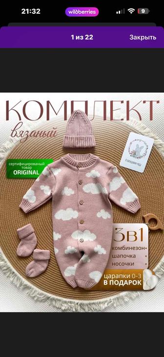Вязанный комбинезон