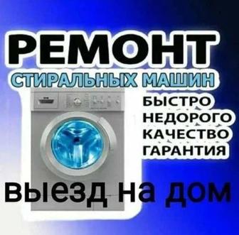 Ремонт стиральных посудомоечных холодильников