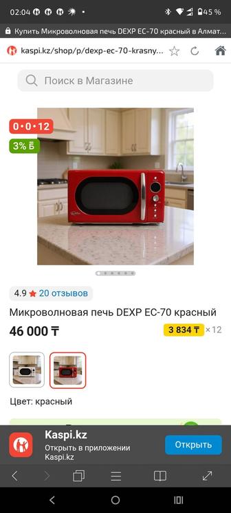 Микроволновая печь DEXP EC-70 красный