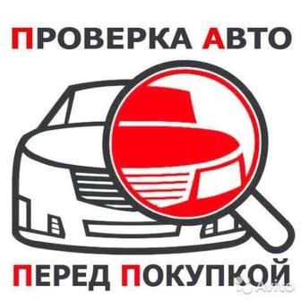 Автоподбор, Проверка авто перед покупкой